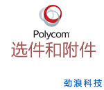 Polycom? HDX Executive Collection 壁掛式系統(tǒng)