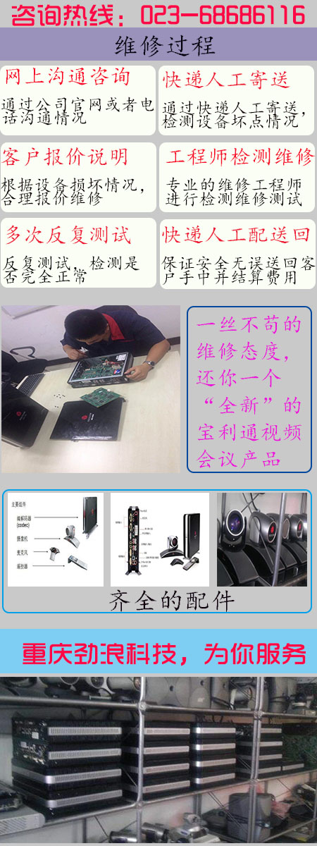 視頻會議維修,寶利通維修,寶利通HDX7000維修服務公司