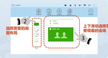 選擇需要觀看的會(huì)場.jpg 選擇需要觀看的會(huì)場.jpg