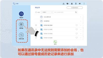 通過會(huì)議密碼添加會(huì)場.jpg 通過會(huì)議密碼添加會(huì)場.jpg
