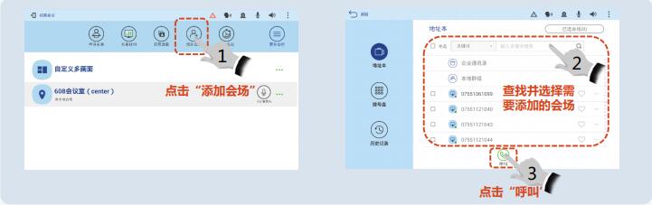 添加會(huì)場.jpg 添加會(huì)場.jpg