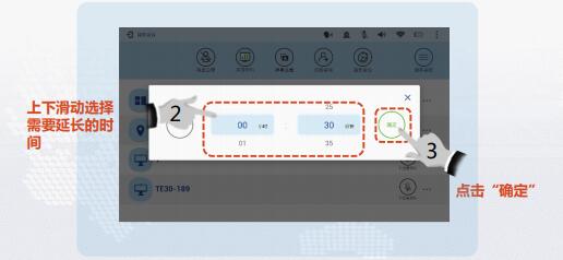 選擇延長時(shí)間.jpg 選擇延長時(shí)間.jpg