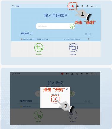 te40會議控制-會議錄制.jpg te40會議控制-會議錄制.jpg
