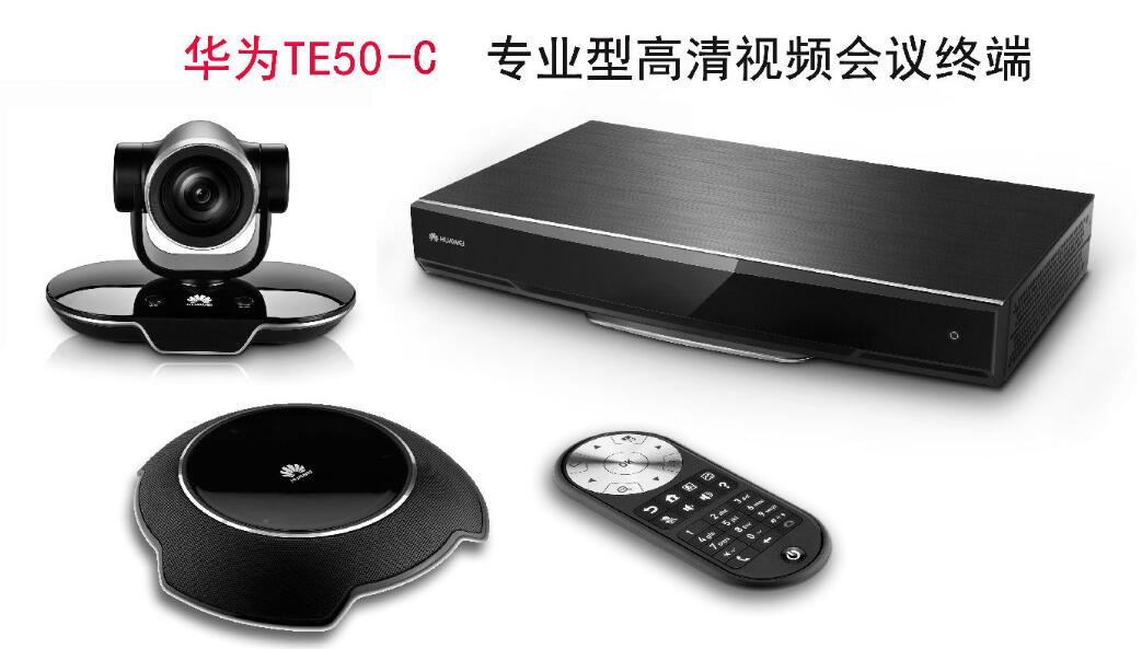 華為te50視頻會議終端.jpg 華為te50視頻會議終端.jpg