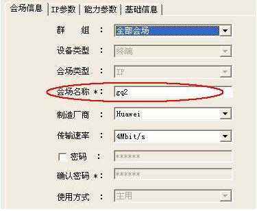 華為視頻會議會場名稱.jpg 華為視頻會議會場名稱.jpg