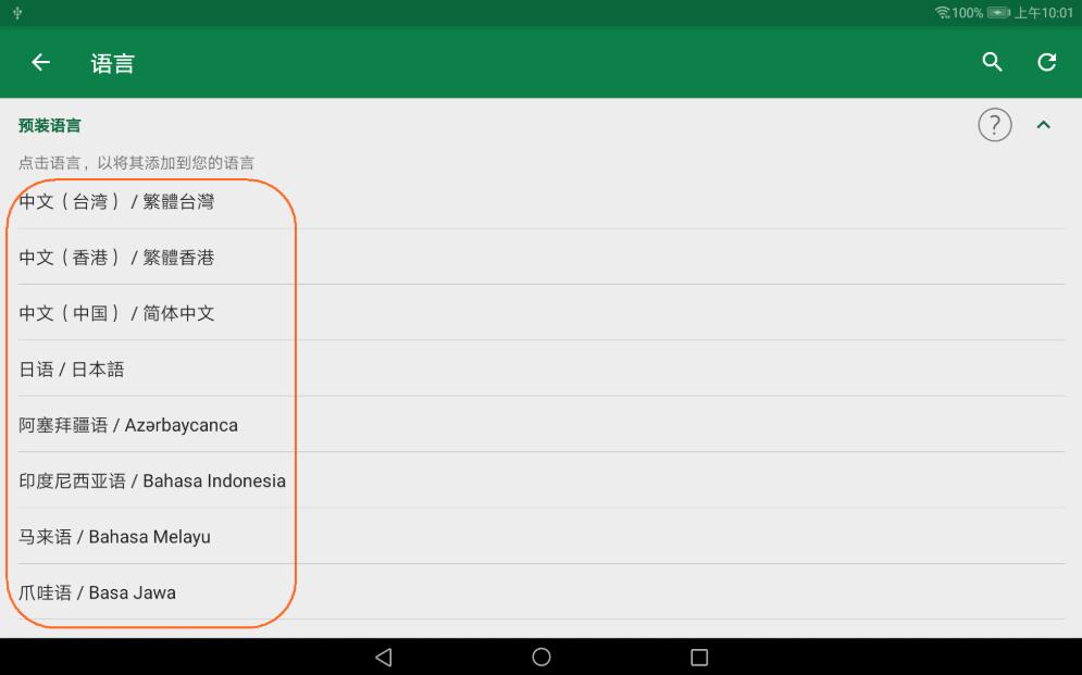 預(yù)裝語言2.jpg 預(yù)裝語言2.jpg