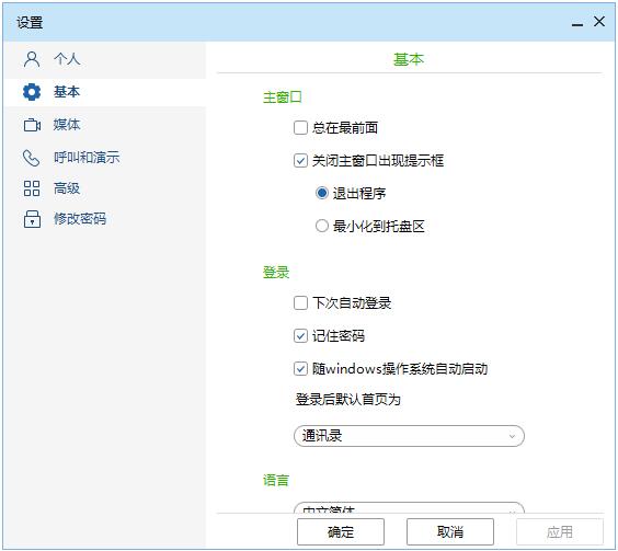 TE Desktop設(shè)置界面1.jpg TE Desktop設(shè)置界面1.jpg