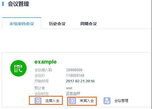在個人管理平臺上加入會議.jpg 在個人管理平臺上加入會議.jpg