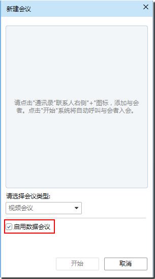 選擇會議類型(新建會議)截圖.jpg 選擇會議類型(新建會議)截圖.jpg