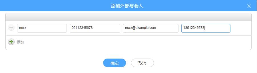 添加外部與會人.jpg 添加外部與會人.jpg